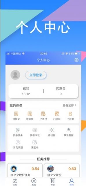 丐帮任务平台免费版下载_丐帮任务平台app下载v1.0.7 安卓版 运行截图1