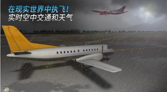 欧洲真实飞行模拟器游戏下载_欧洲真实飞行模拟器游戏中文手机版 运行截图1