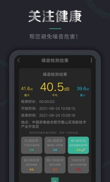 声音检测仪app最新版下载_声音检测仪手机版免费下载v2.3.102 安卓版 运行截图2