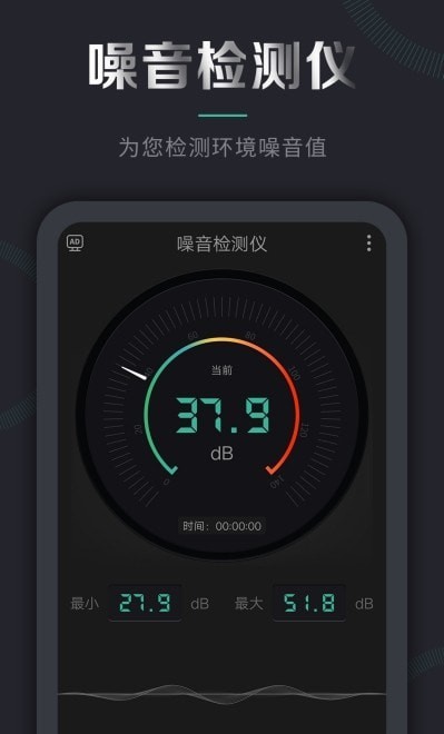 声音检测仪app最新版下载_声音检测仪手机版免费下载v2.3.102 安卓版 运行截图1