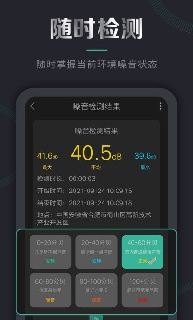 声音检测仪app最新版下载_声音检测仪手机版免费下载v2.3.102 安卓版 运行截图3