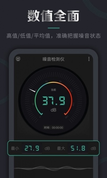 声音检测仪app最新版下载_声音检测仪手机版免费下载v2.3.102 安卓版 运行截图4