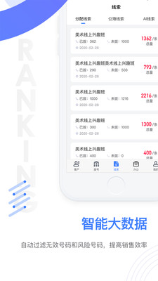 销售保最新版app下载_销售保手机免费版下载v3.3.0 安卓版 运行截图1