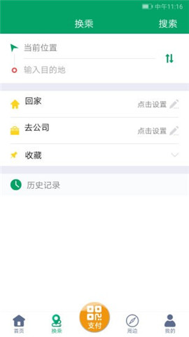 潍坊掌上公交app最新版下载_潍坊掌上公交手机版下载v1.9.1 安卓版 运行截图2