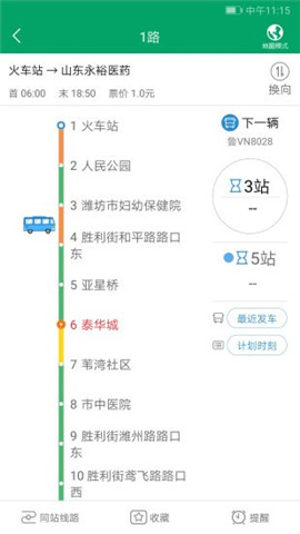 潍坊掌上公交app最新版下载_潍坊掌上公交手机版下载v1.9.1 安卓版 运行截图3
