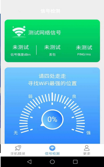 爱得深清理精灵app最新版下载_爱得深清理精灵最新安卓版下载v2.4.9 运行截图3