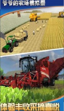 爷爷的农场模拟器游戏下载_爷爷的农场模拟器最新版下载v1.0 安卓版 运行截图1