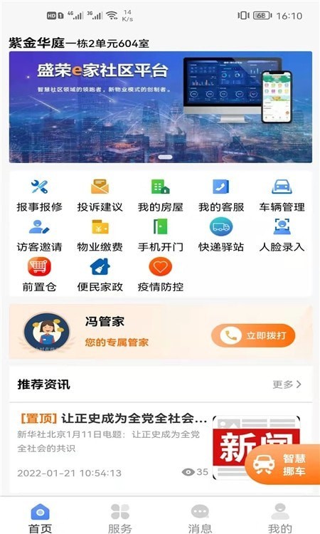 盛荣e家手机最新版下载_盛荣e家免费版app下载v1.0.7 安卓版 运行截图1