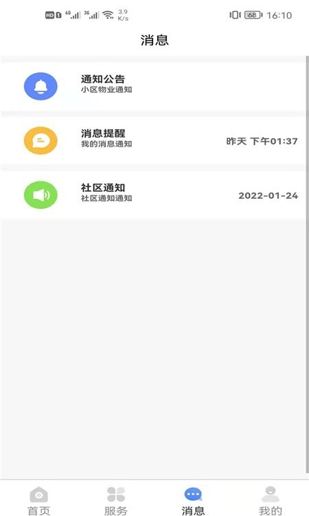 盛荣e家手机最新版下载_盛荣e家免费版app下载v1.0.7 安卓版 运行截图2