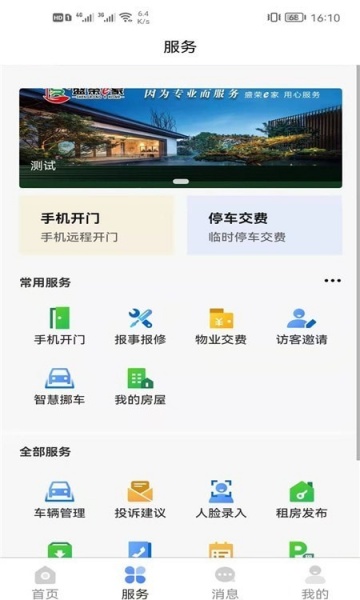 盛荣e家手机最新版下载_盛荣e家免费版app下载v1.0.7 安卓版 运行截图3
