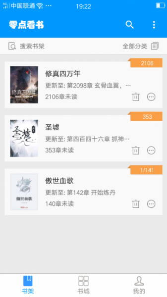 零点看书旧版免费下载_零点看书app无广告版下载v1.6.4 安卓版 运行截图1