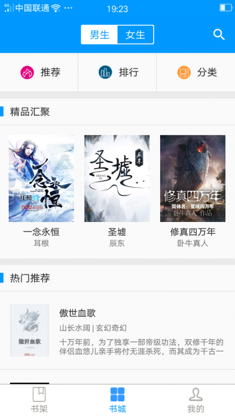 零点看书旧版免费下载_零点看书app无广告版下载v1.6.4 安卓版 运行截图3