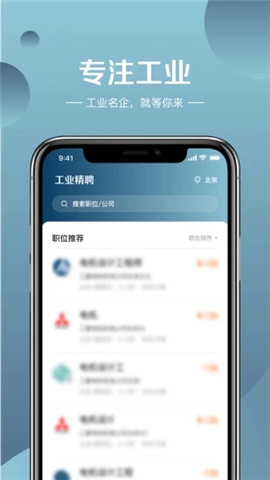 工业精聘手机版免费下载_工业精聘最新版app下载v1.0 安卓版 运行截图3