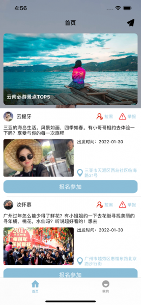 寻Ta旅游平台app下载安装_寻Ta旅游手机版下载v1.0 安卓版 运行截图2