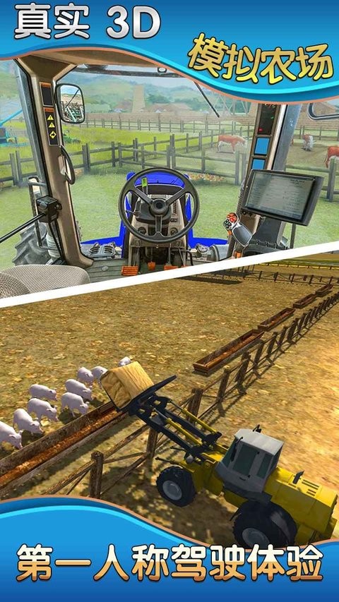 真实模拟农场3d手机版下载_真实模拟农场3d中文游戏下载v1.0 安卓版 运行截图1