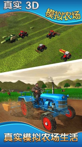 真实模拟农场3d手机版下载_真实模拟农场3d中文游戏下载v1.0 安卓版 运行截图2
