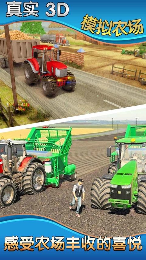 真实模拟农场3d手机版下载_真实模拟农场3d中文游戏下载v1.0 安卓版 运行截图3