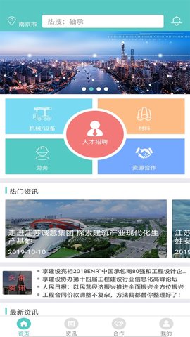 享建设安卓版下载_享建设最新版app下载v1.5.5 安卓版 运行截图2