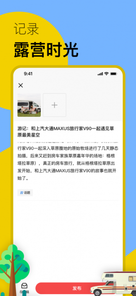 房车家族app手机版下载_房车家族最新版下载v1.0.0 安卓版 运行截图2