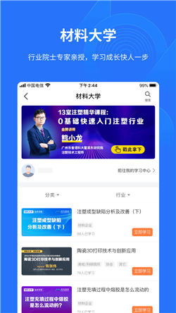 有材app免费版下载_有材手机最新版下载v1.0.0 安卓版 运行截图1