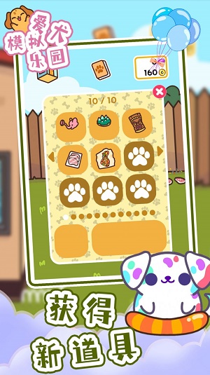 爱犬模拟乐园最新版下载_爱犬模拟乐园游戏手机版下载v4.0 安卓版 运行截图2