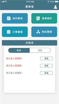 落单宝app手机版下载_落单宝2022免费版下载v1.0.0 安卓版 运行截图2