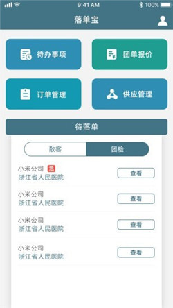 落单宝app手机版下载_落单宝2022免费版下载v1.0.0 安卓版 运行截图1