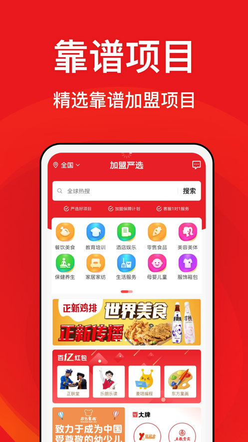 全球加盟网精选app手机版下载_全球加盟网精选最新版免费下载v1.0.0 安卓版 运行截图1