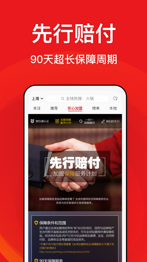 全球加盟网精选app手机版下载_全球加盟网精选最新版免费下载v1.0.0 安卓版 运行截图2