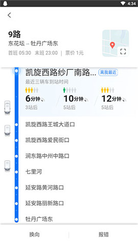 洛阳公交实时查询app下载_洛阳公交手机版下载v1.0.2 安卓版 运行截图2