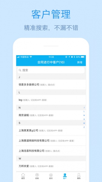 记应收app免费版下载_记应收2022最新版下载v2.1.9 安卓版 运行截图1