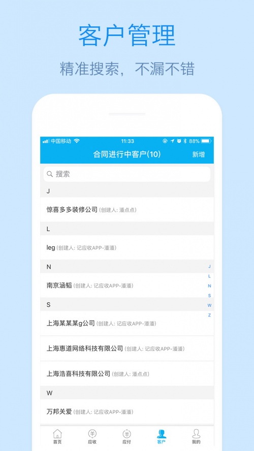 记应收app免费版下载_记应收2022最新版下载v2.1.9 安卓版 运行截图1