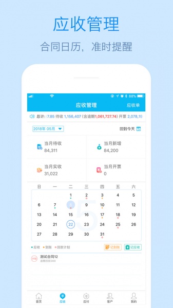 记应收app免费版下载_记应收2022最新版下载v2.1.9 安卓版 运行截图2