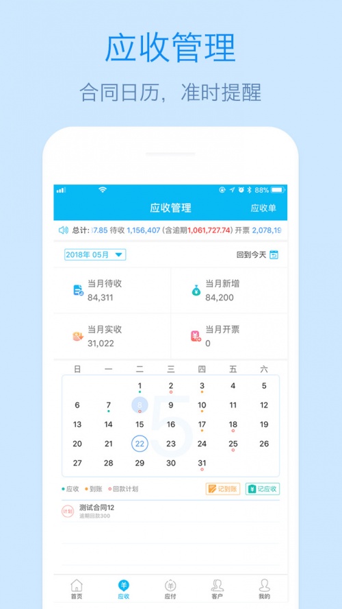 记应收app免费版下载_记应收2022最新版下载v2.1.9 安卓版 运行截图2