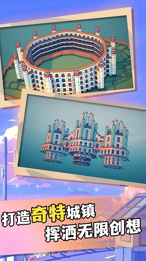建造欢乐城镇游戏手机版下载_建造欢乐城镇最新版下载v1.0 安卓版 运行截图1
