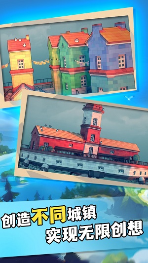 建造欢乐城镇游戏手机版下载_建造欢乐城镇最新版下载v1.0 安卓版 运行截图3