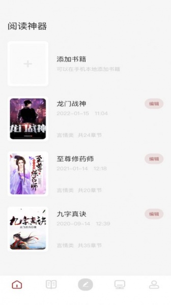 读书大师2022版app下载_读书大师免费版下载v1.1 安卓版 运行截图3