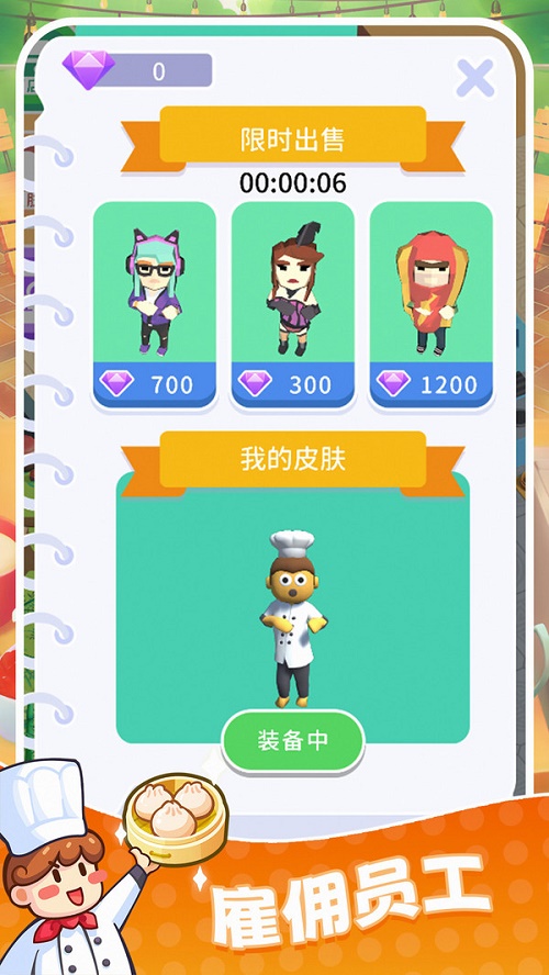 快餐小厨神游戏下载_快餐小厨神2022版下载v1.38 安卓版 运行截图3
