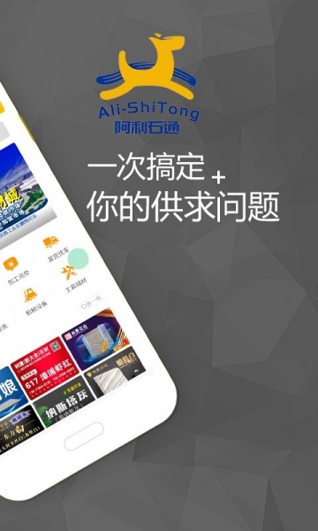 阿利石通app最新版下载_阿利石通手机免费版下载v1.7.0 安卓版 运行截图3