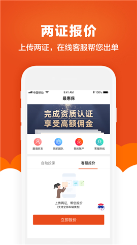 最惠保app手机版下载_最惠保2022版免费下载v4.5.0 安卓版 运行截图1