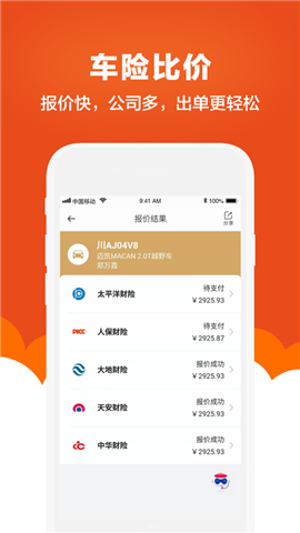 最惠保app手机版下载_最惠保2022版免费下载v4.5.0 安卓版 运行截图3