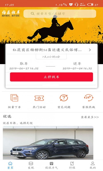 伯乐租车app手机版下载_伯乐租车最新版下载v1.0.12 安卓版 运行截图2