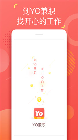 Yo兼职2022最新版下载_Yo兼职app免费版下载v1.0.0 安卓版 运行截图2