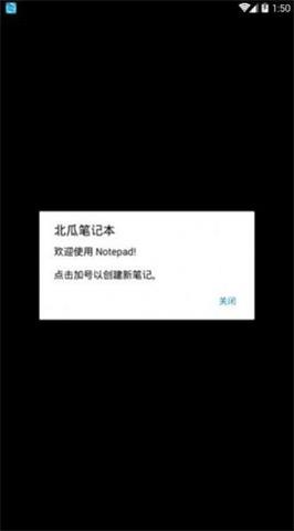 北瓜笔记本手机版下载_北瓜笔记本最新版下载v1.10 安卓版 运行截图1