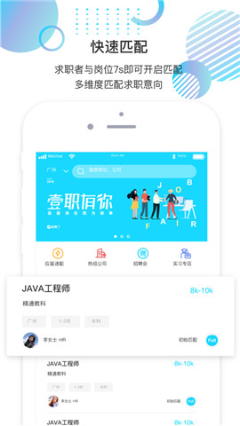 就聘了手机版免费下载_就聘了最新版app下载v1.0.6 安卓版 运行截图3