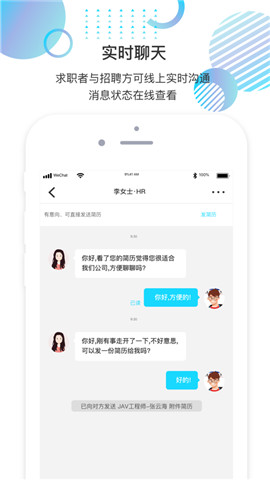 就聘了手机版免费下载_就聘了最新版app下载v1.0.6 安卓版 运行截图1