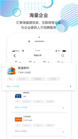 就聘了手机版免费下载_就聘了最新版app下载v1.0.6 安卓版 运行截图2