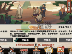 无悔华夏渔樵问答4.27答案分享