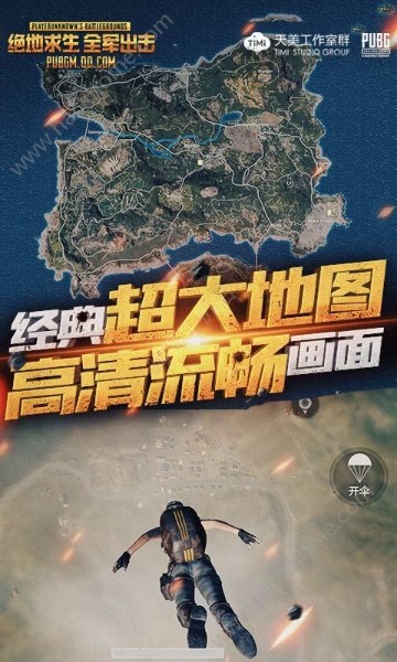 绝地求生pubg国际服下载苹果下载_绝地求生国际服苹果版下载_绝地求生国际服苹果手机版 运行截图1