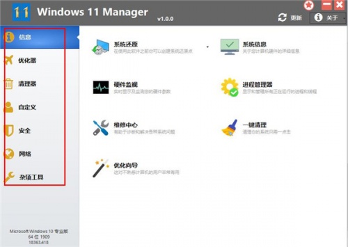Windows 11 Manager1.0.9便携版下载_Windows 11 Manager1.0.9便携版绿色最新版v1.0.9 运行截图1